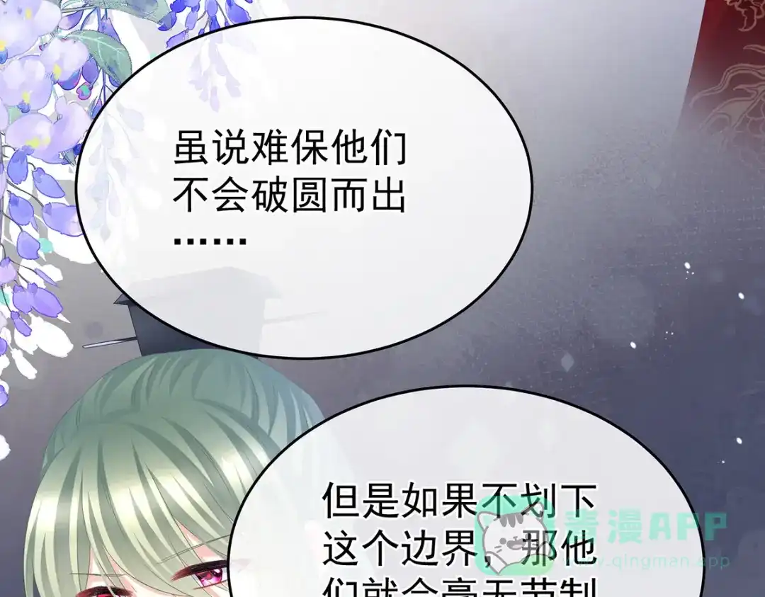 《女帝多蓝颜》第310话 都是你一味纵着他 第51页