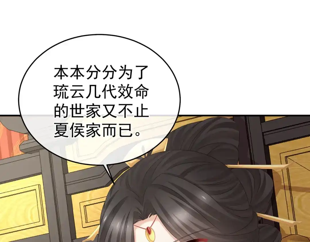 《女帝多蓝颜》第310话 都是你一味纵着他 第28页