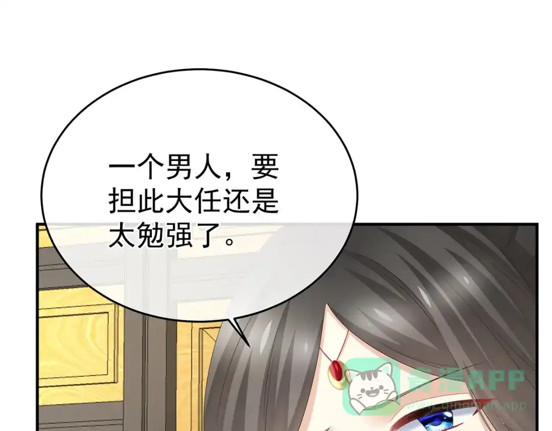 《女帝多蓝颜》第310话 都是你一味纵着他 第61页