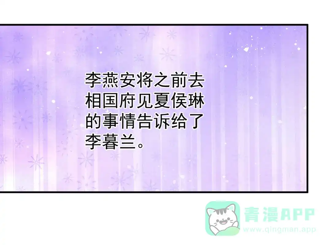 《女帝多蓝颜》第310话 都是你一味纵着他 第21页