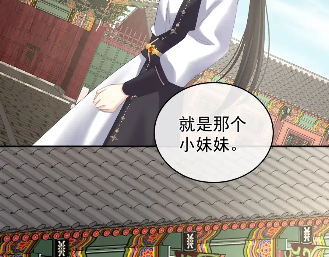 《女帝多蓝颜》第310话 都是你一味纵着他 第85页