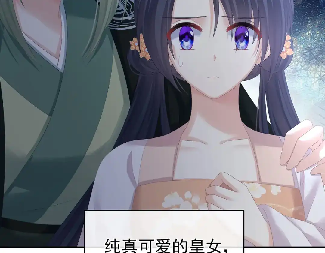 《女帝多蓝颜》第310话 都是你一味纵着他 第99页