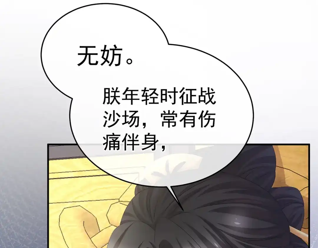 《女帝多蓝颜》第310话 都是你一味纵着他 第14页