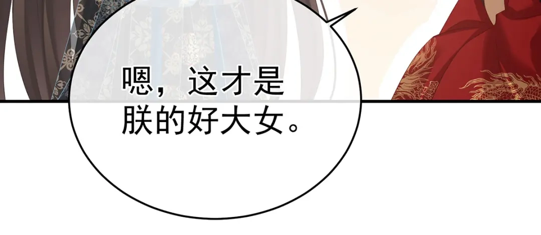 《女帝多蓝颜》第310话 都是你一味纵着他 第72页