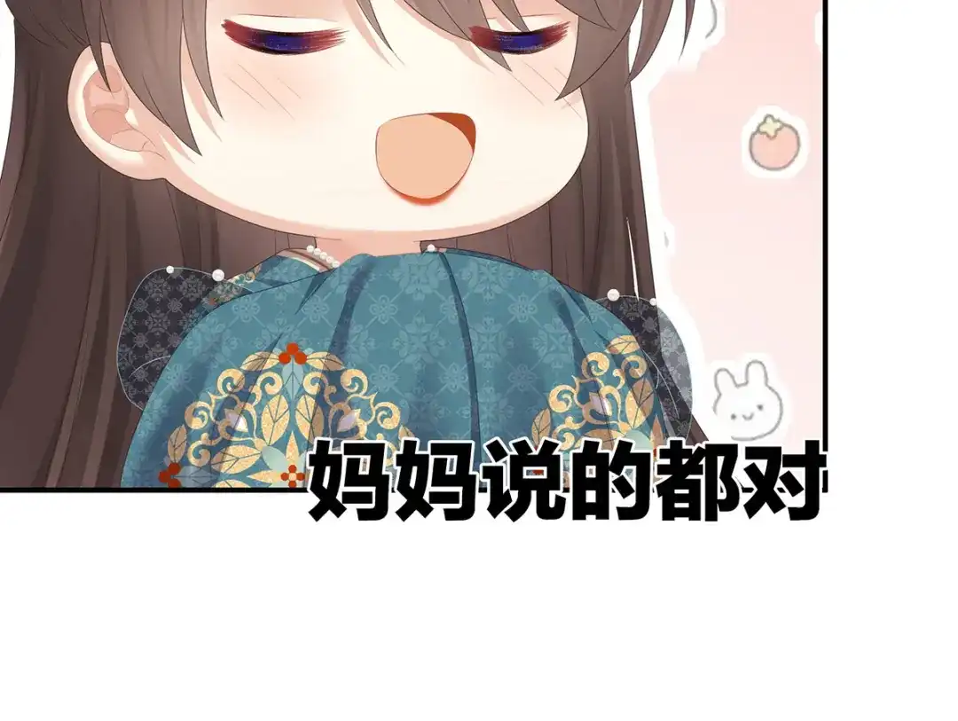 《女帝多蓝颜》第310话 都是你一味纵着他 第34页