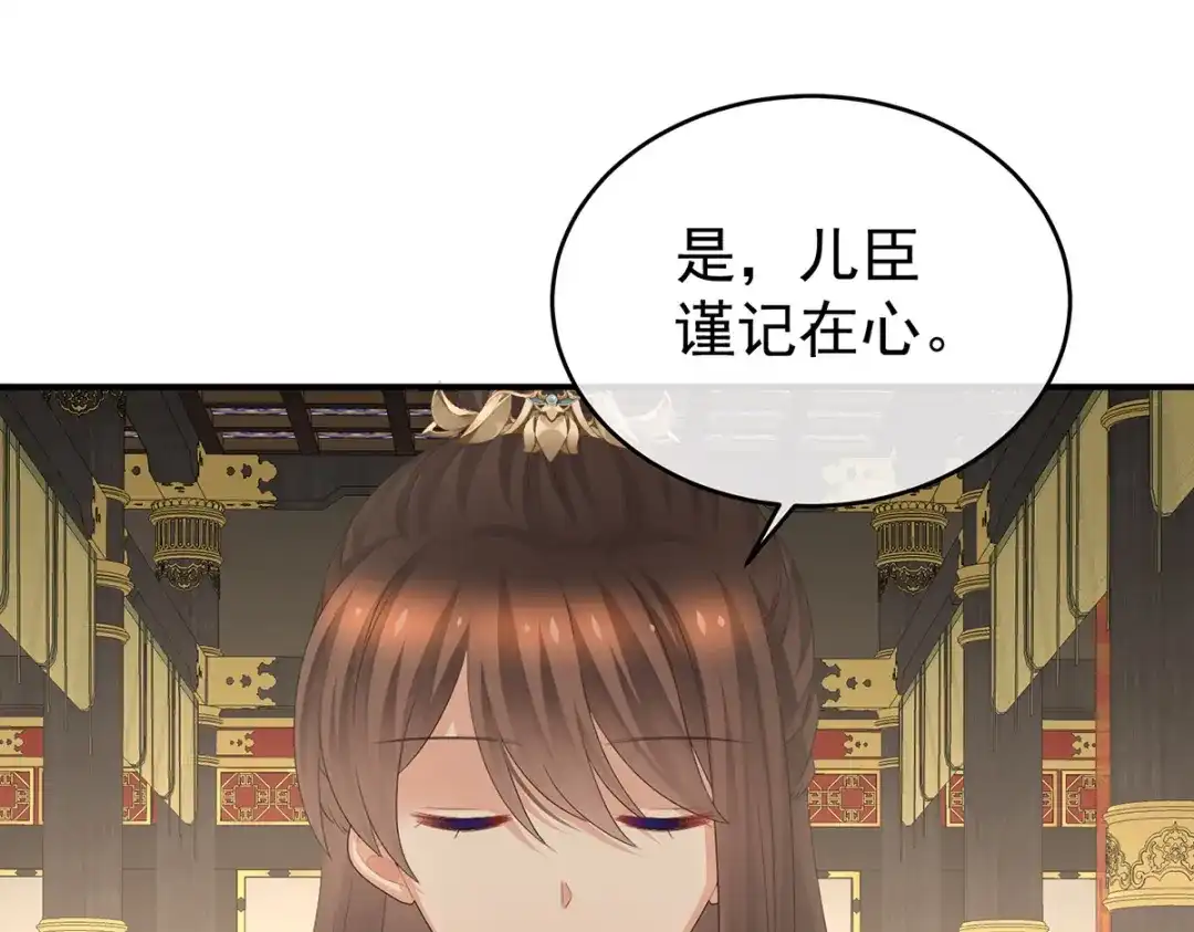 《女帝多蓝颜》第310话 都是你一味纵着他 第44页