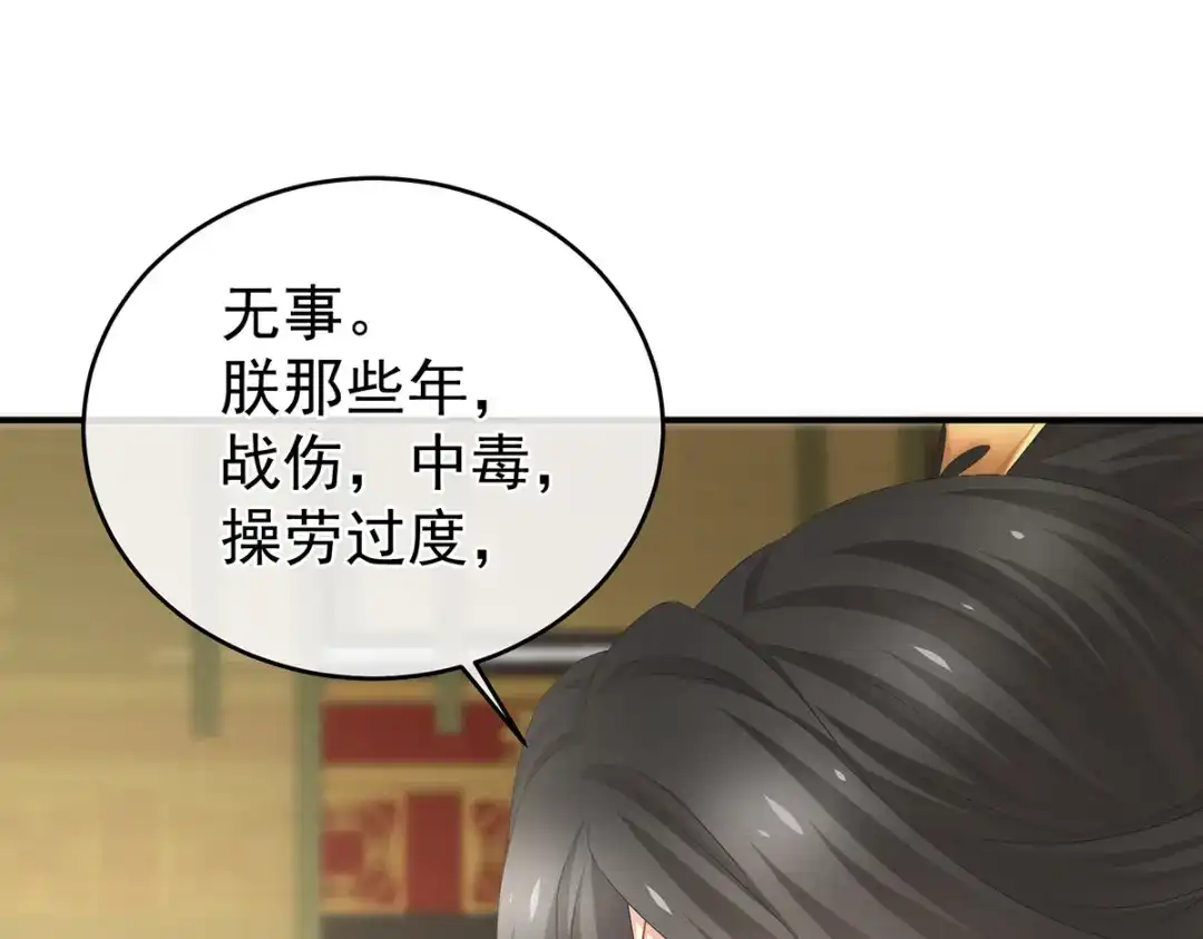 《女帝多蓝颜》第310话 都是你一味纵着他 第78页