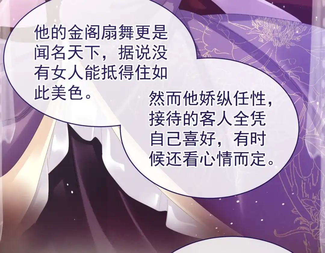《女帝多蓝颜》第32话 我的男人你也敢碰 第55页