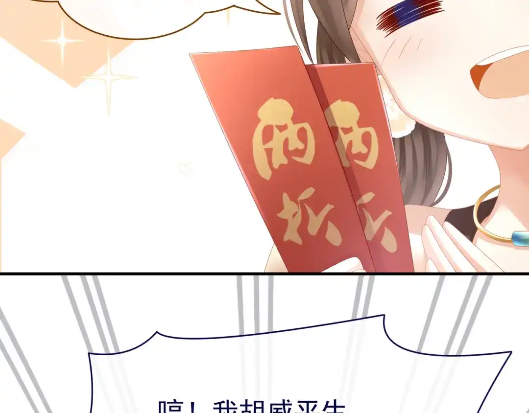 《女帝多蓝颜》第32话 我的男人你也敢碰 第20页