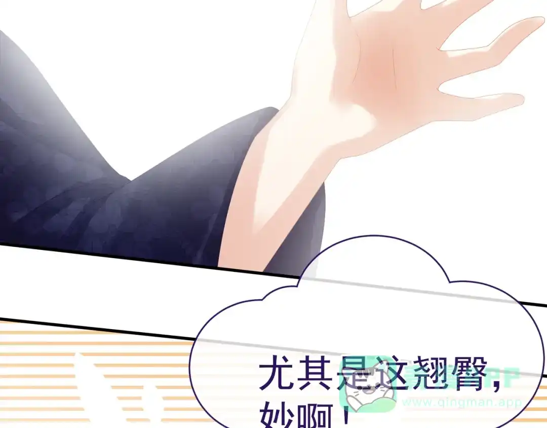 《女帝多蓝颜》第32话 我的男人你也敢碰 第66页