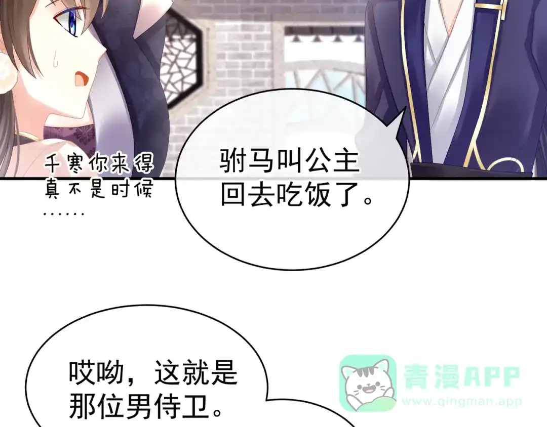 《女帝多蓝颜》第32话 我的男人你也敢碰 第61页