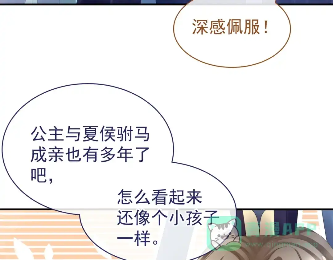 《女帝多蓝颜》第32话 我的男人你也敢碰 第46页