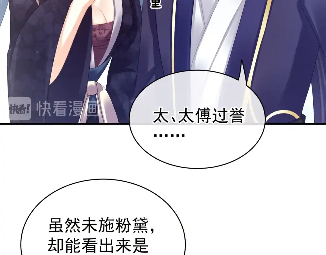 《女帝多蓝颜》第32话 我的男人你也敢碰 第63页