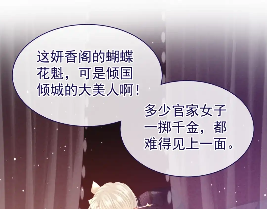 《女帝多蓝颜》第32话 我的男人你也敢碰 第53页