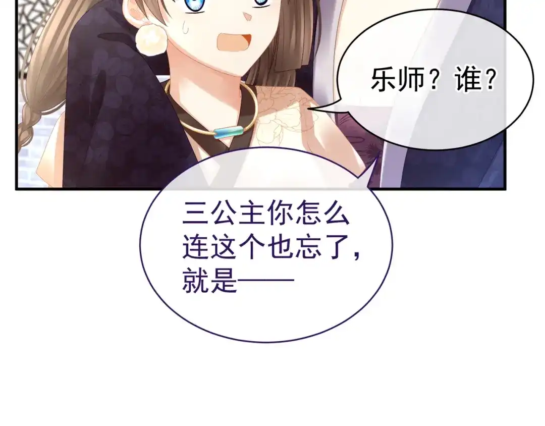 《女帝多蓝颜》第32话 我的男人你也敢碰 第59页