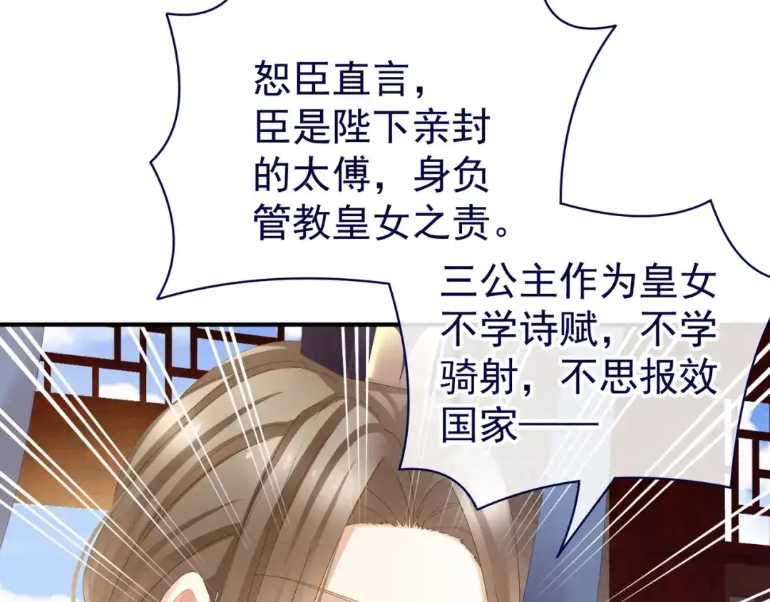 《女帝多蓝颜》第32话 我的男人你也敢碰 第15页