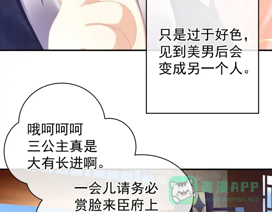 《女帝多蓝颜》第32话 我的男人你也敢碰 第31页