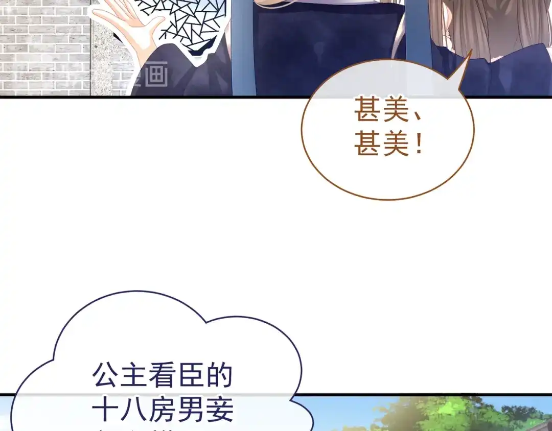 《女帝多蓝颜》第32话 我的男人你也敢碰 第44页