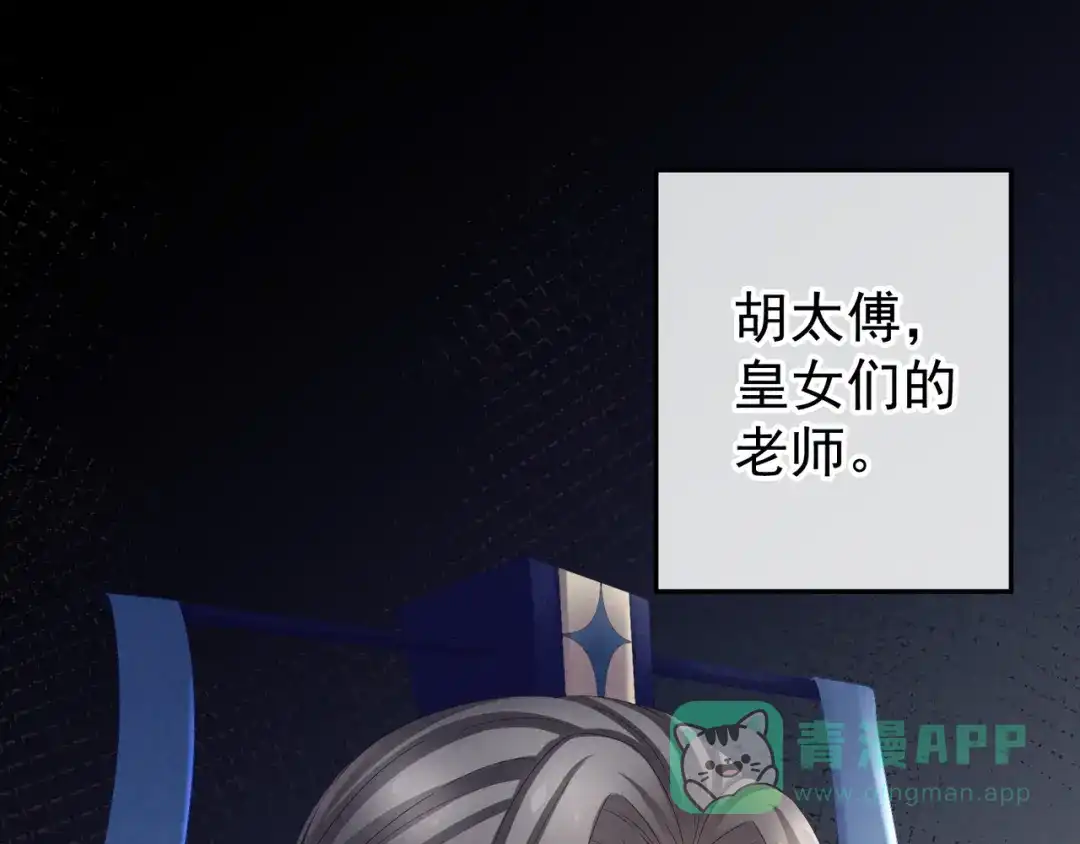 《女帝多蓝颜》第32话 我的男人你也敢碰 第6页