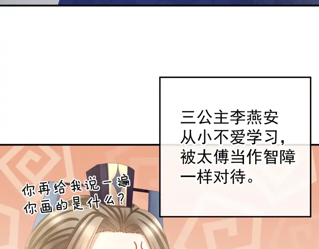 《女帝多蓝颜》第32话 我的男人你也敢碰 第9页