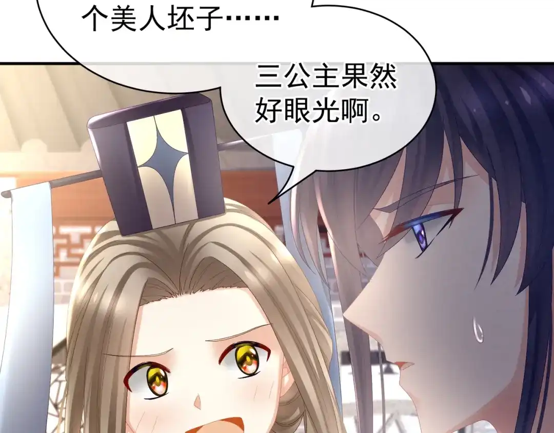 《女帝多蓝颜》第32话 我的男人你也敢碰 第64页