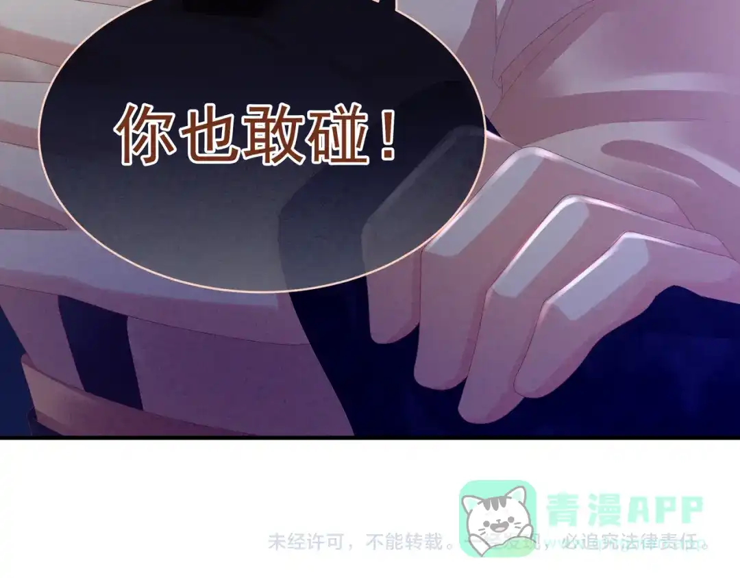 《女帝多蓝颜》第32话 我的男人你也敢碰 第76页