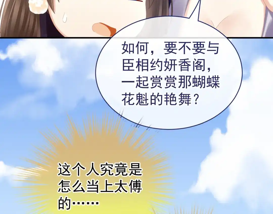 《女帝多蓝颜》第32话 我的男人你也敢碰 第48页
