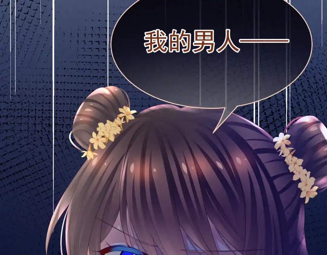 《女帝多蓝颜》第32话 我的男人你也敢碰 第74页