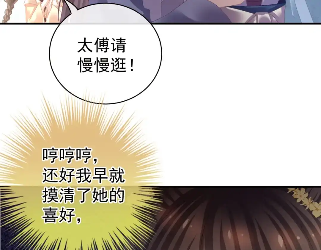 《女帝多蓝颜》第32话 我的男人你也敢碰 第33页