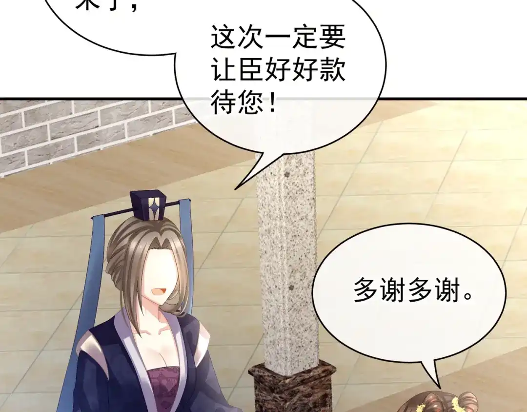 《女帝多蓝颜》第32话 我的男人你也敢碰 第39页