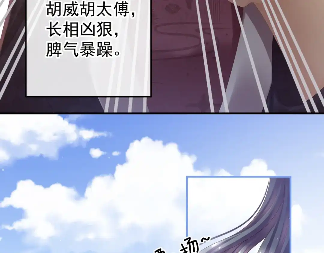 《女帝多蓝颜》第32话 我的男人你也敢碰 第23页
