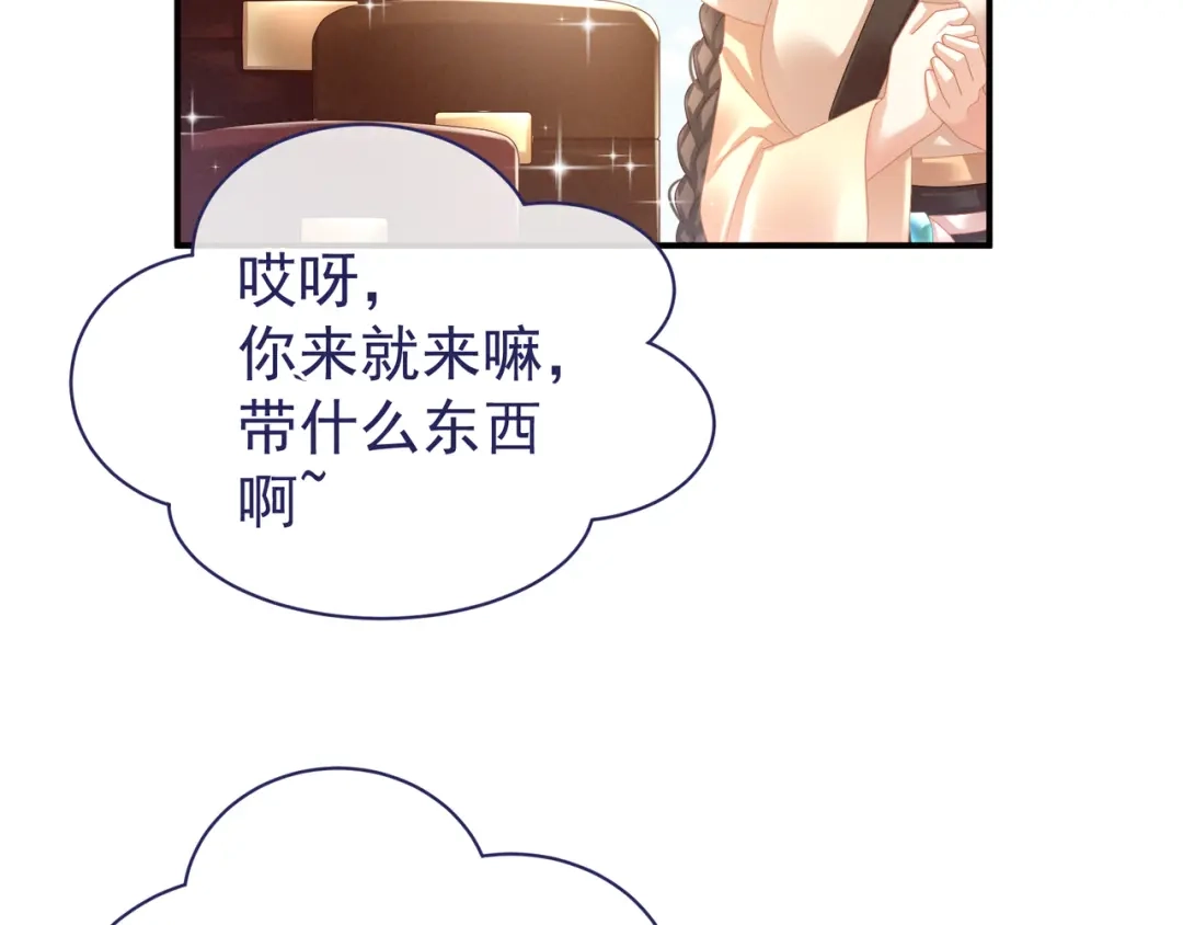 《女帝多蓝颜》第32话 我的男人你也敢碰 第42页