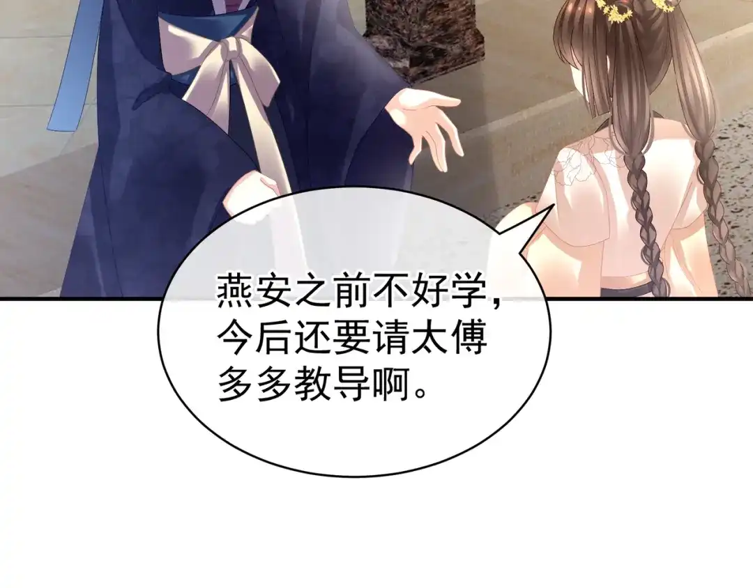 《女帝多蓝颜》第32话 我的男人你也敢碰 第40页