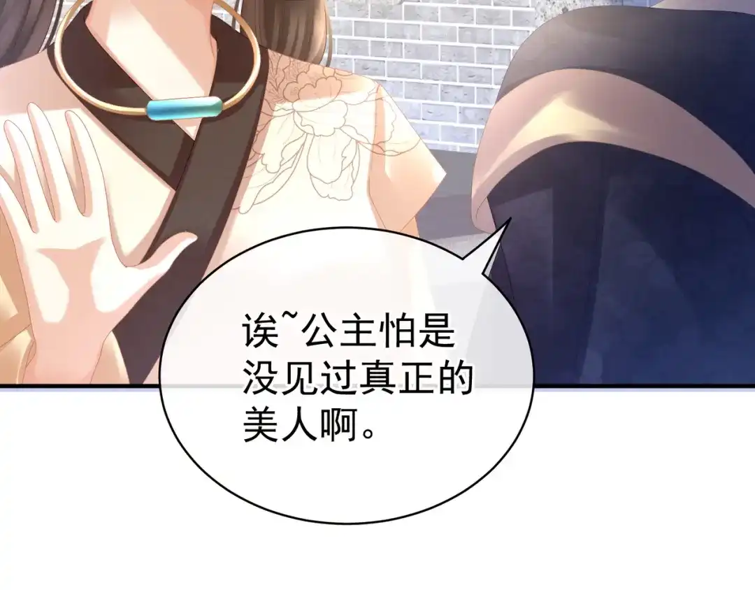 《女帝多蓝颜》第32话 我的男人你也敢碰 第52页