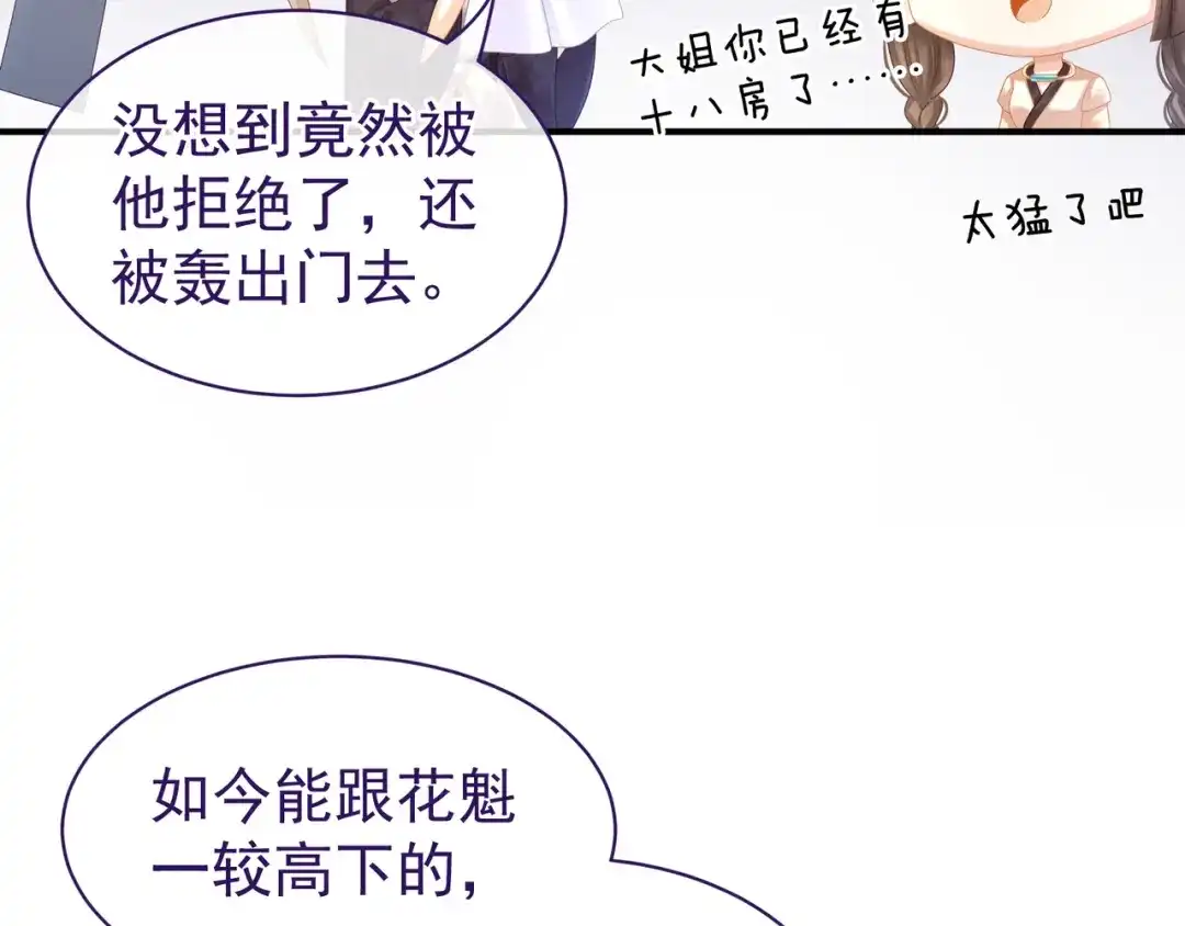 《女帝多蓝颜》第32话 我的男人你也敢碰 第57页