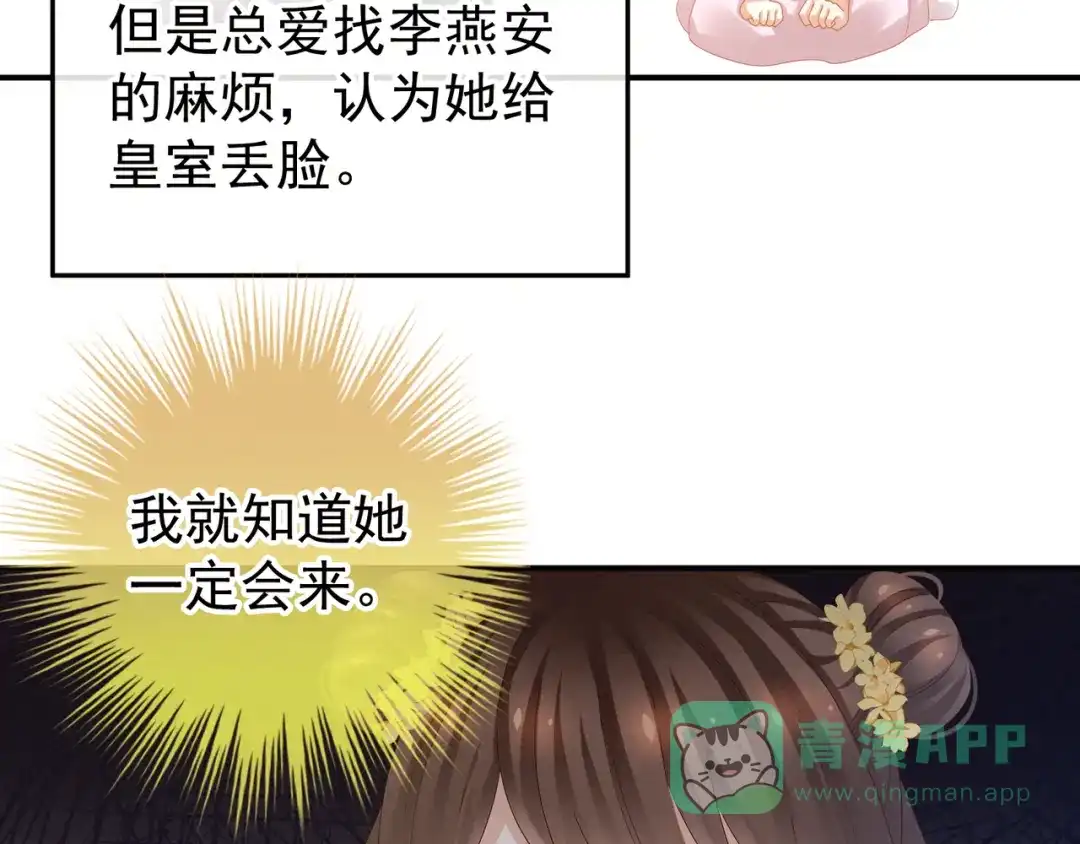 《女帝多蓝颜》第32话 我的男人你也敢碰 第11页
