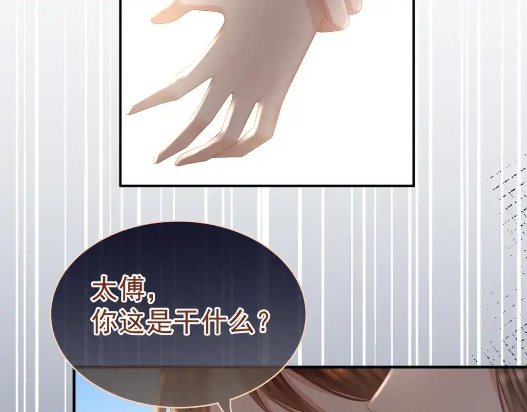 《女帝多蓝颜》第32话 我的男人你也敢碰 第72页