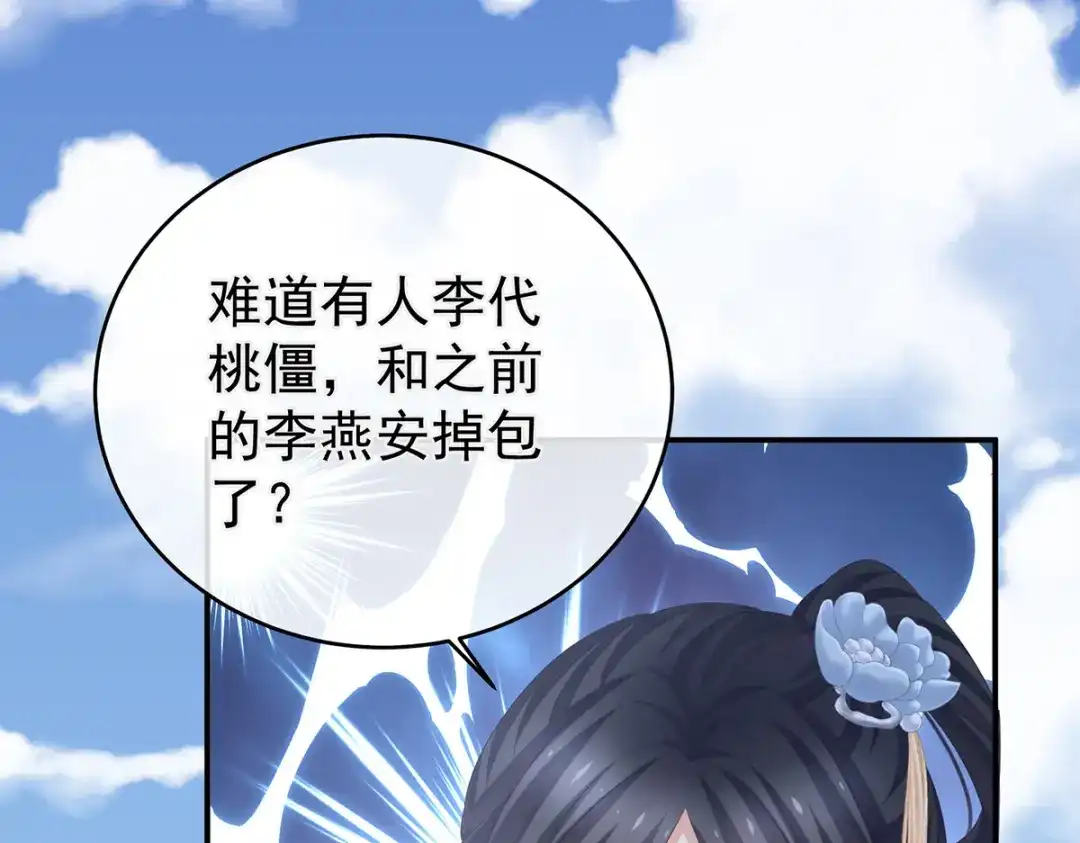 《女帝多蓝颜》第311话 李燕安是假的？ 第37页
