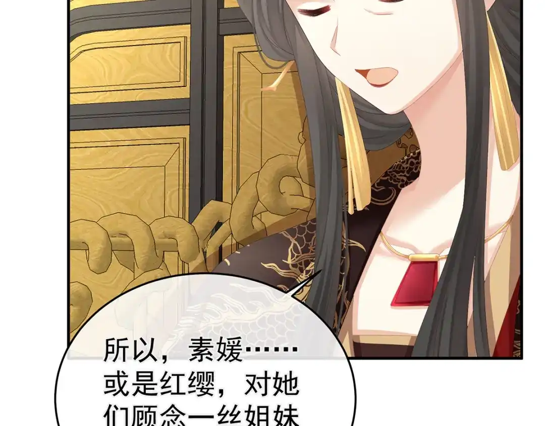 《女帝多蓝颜》第311话 李燕安是假的？ 第7页
