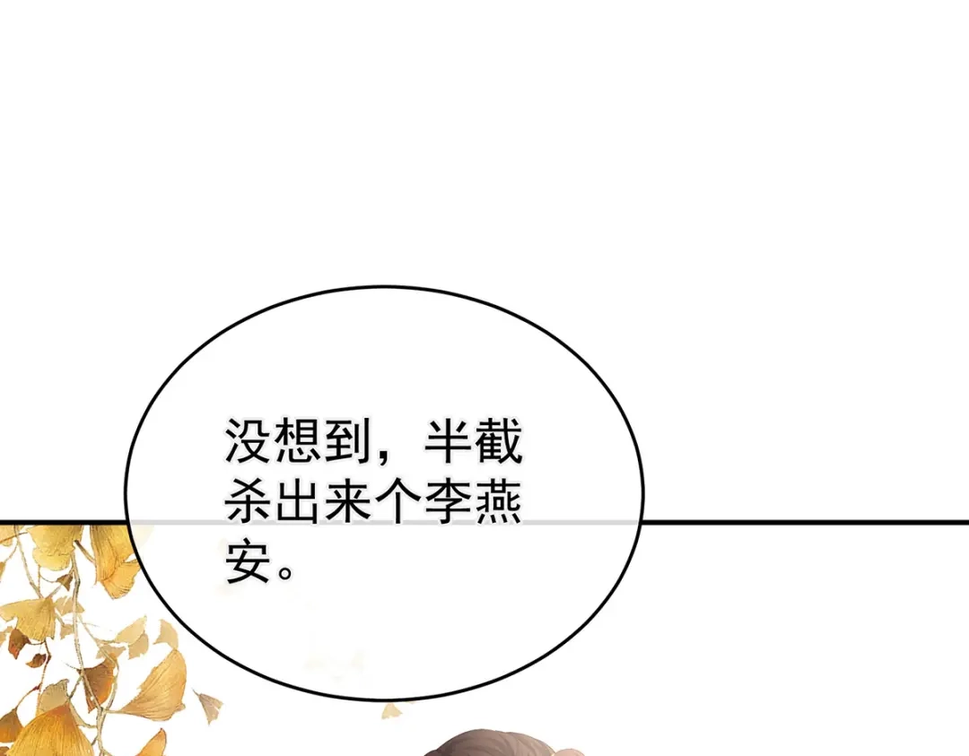 《女帝多蓝颜》第311话 李燕安是假的？ 第30页