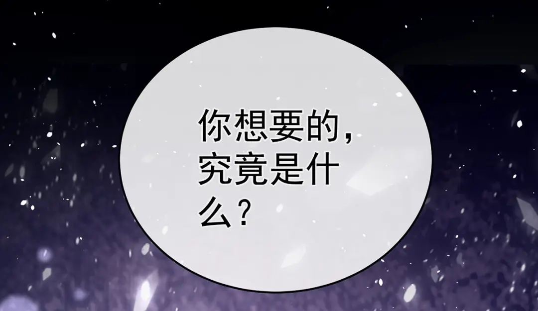《女帝多蓝颜》第311话 李燕安是假的？ 第107页
