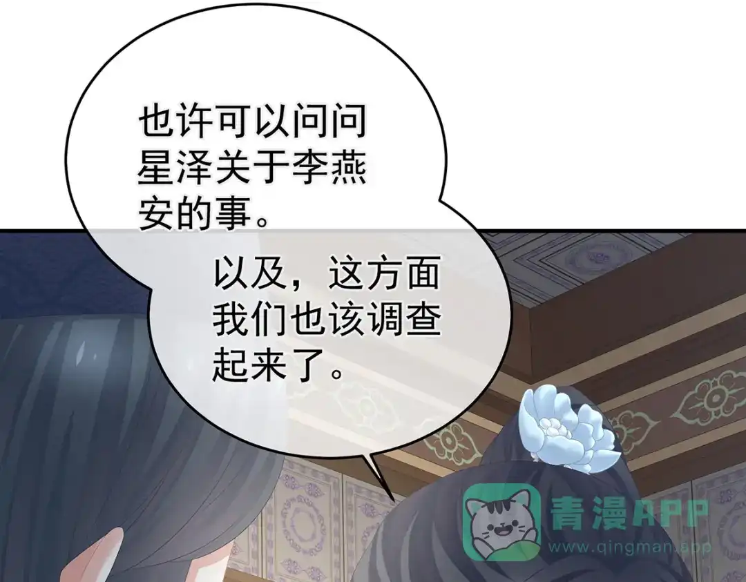 《女帝多蓝颜》第311话 李燕安是假的？ 第46页
