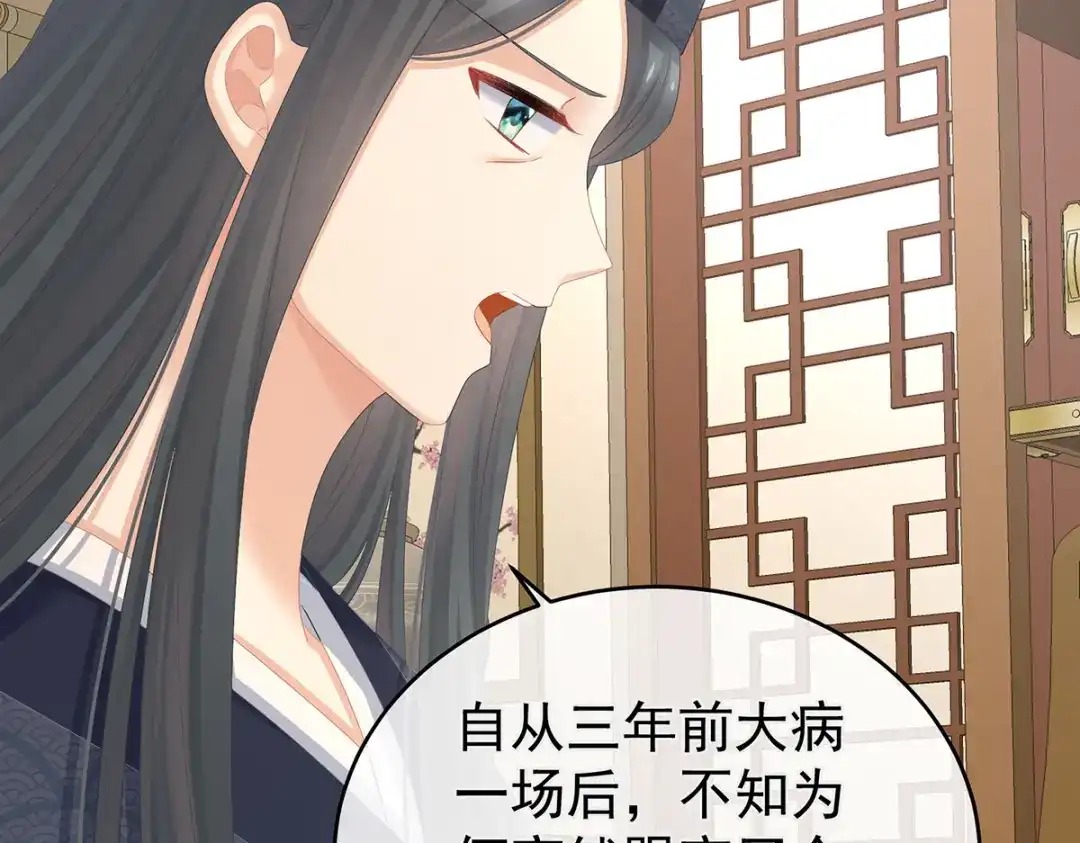 《女帝多蓝颜》第311话 李燕安是假的？ 第35页
