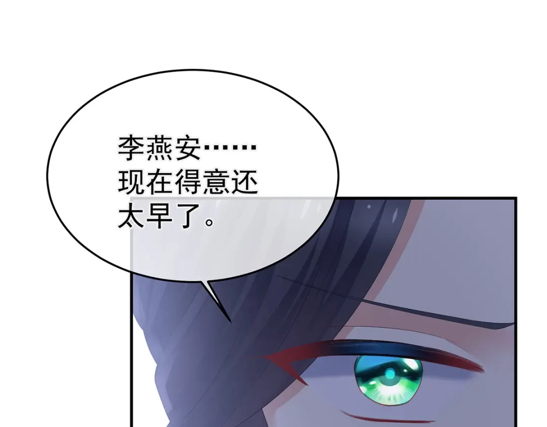 《女帝多蓝颜》第311话 李燕安是假的？ 第49页