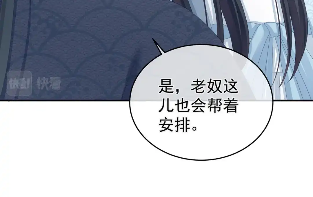 《女帝多蓝颜》第311话 李燕安是假的？ 第48页