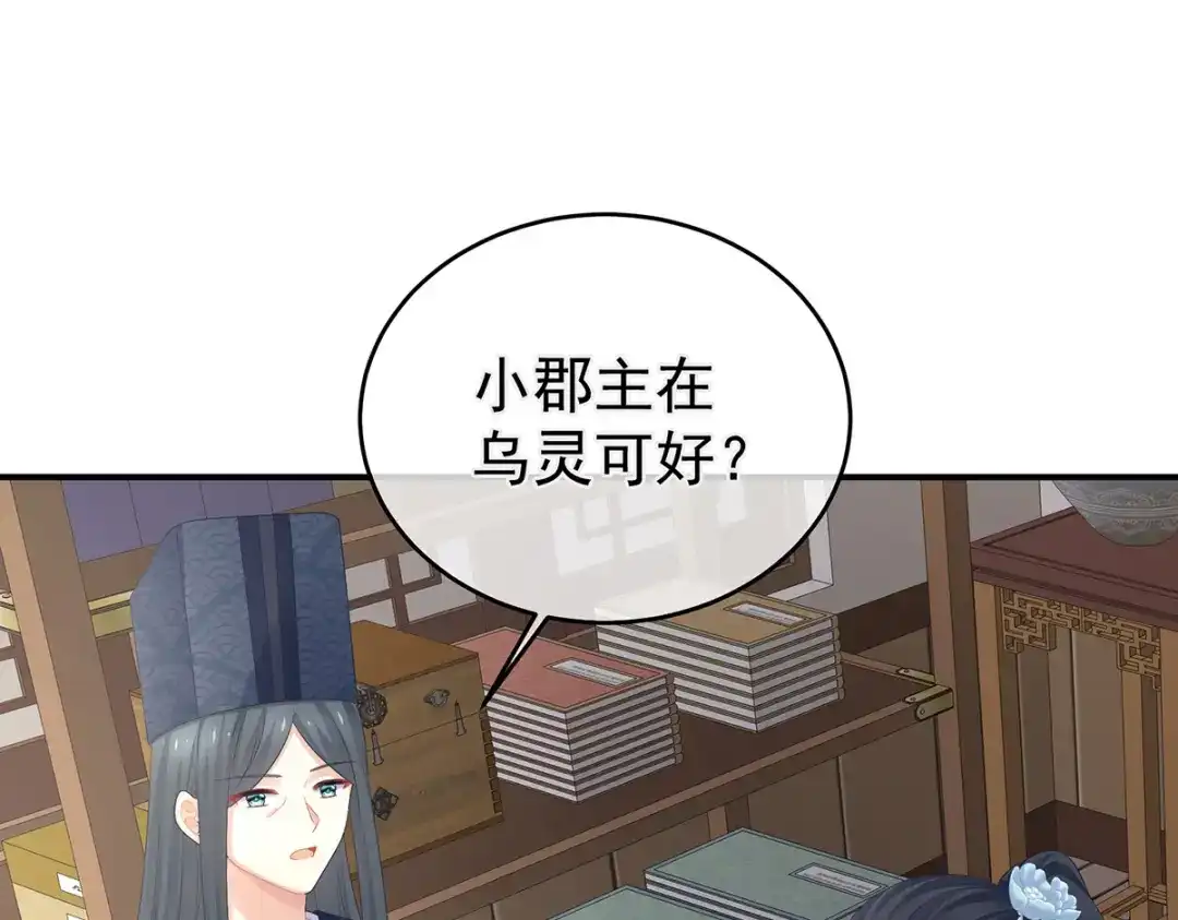 《女帝多蓝颜》第311话 李燕安是假的？ 第43页