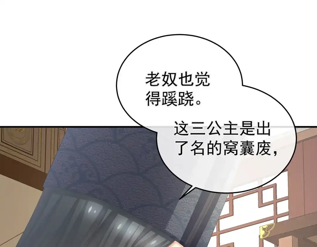 《女帝多蓝颜》第311话 李燕安是假的？ 第34页