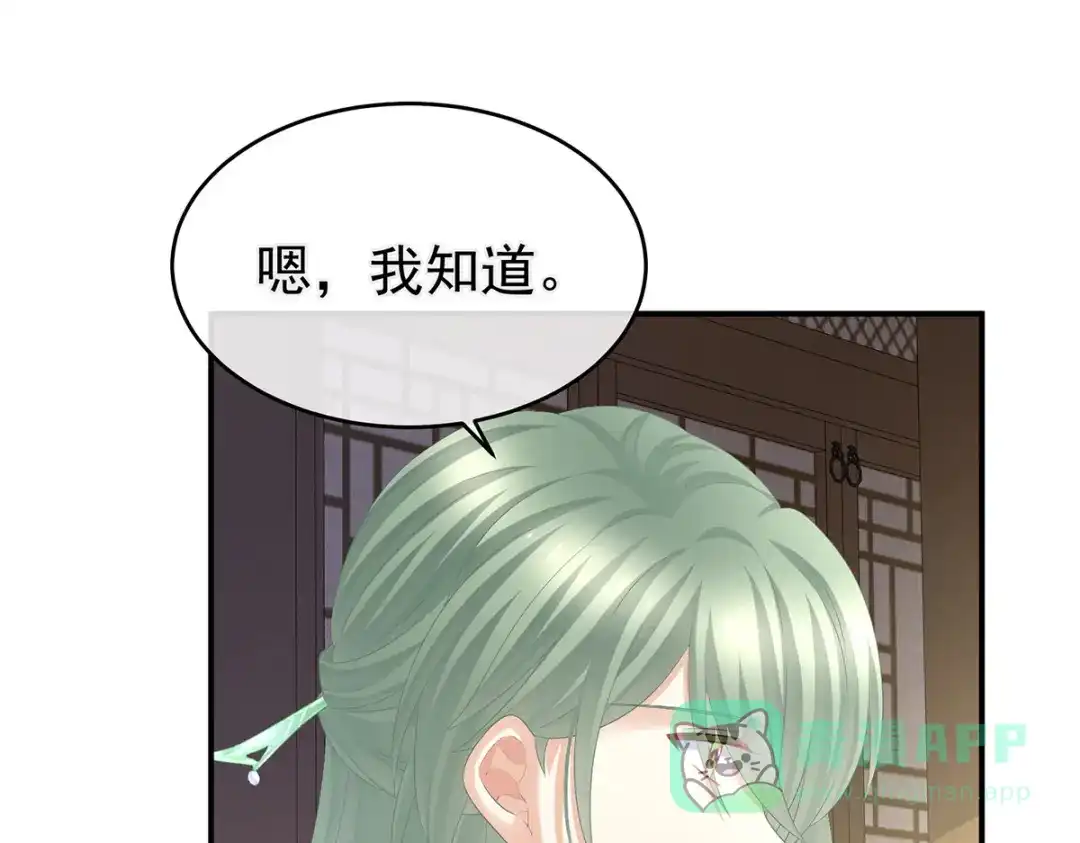 《女帝多蓝颜》第311话 李燕安是假的？ 第96页