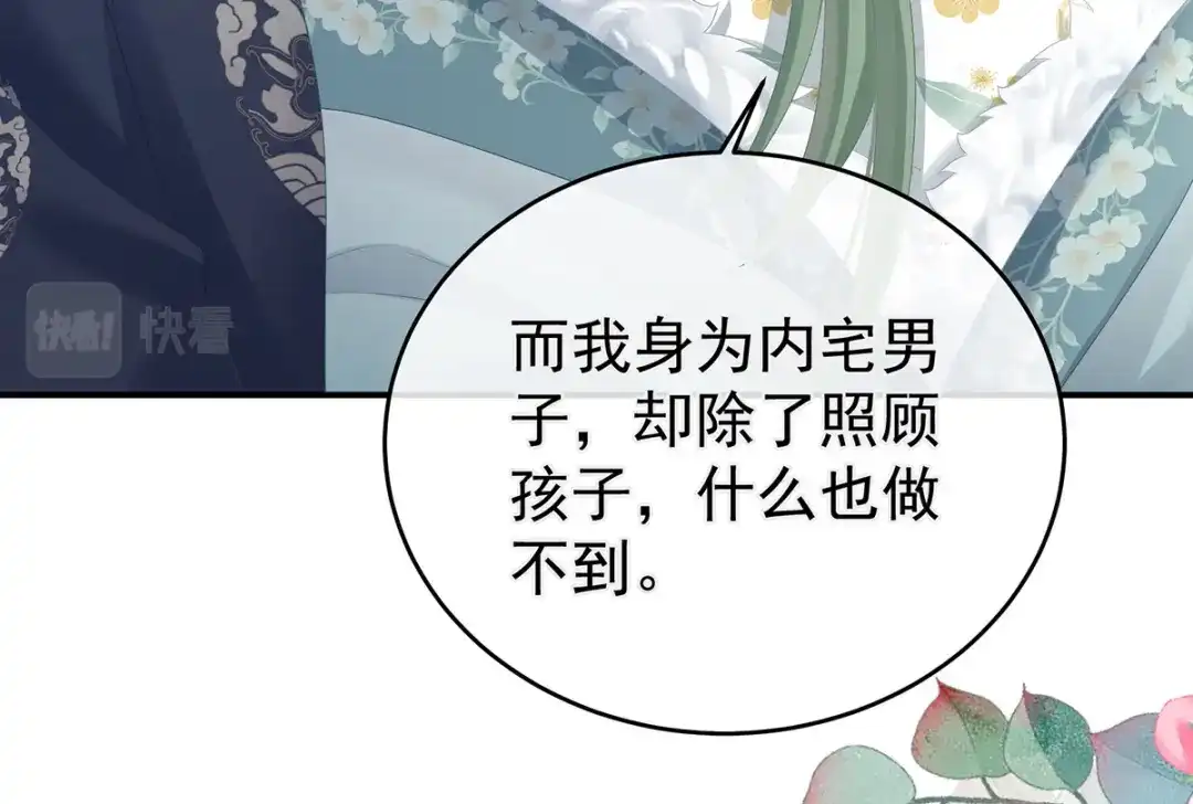 《女帝多蓝颜》第311话 李燕安是假的？ 第85页