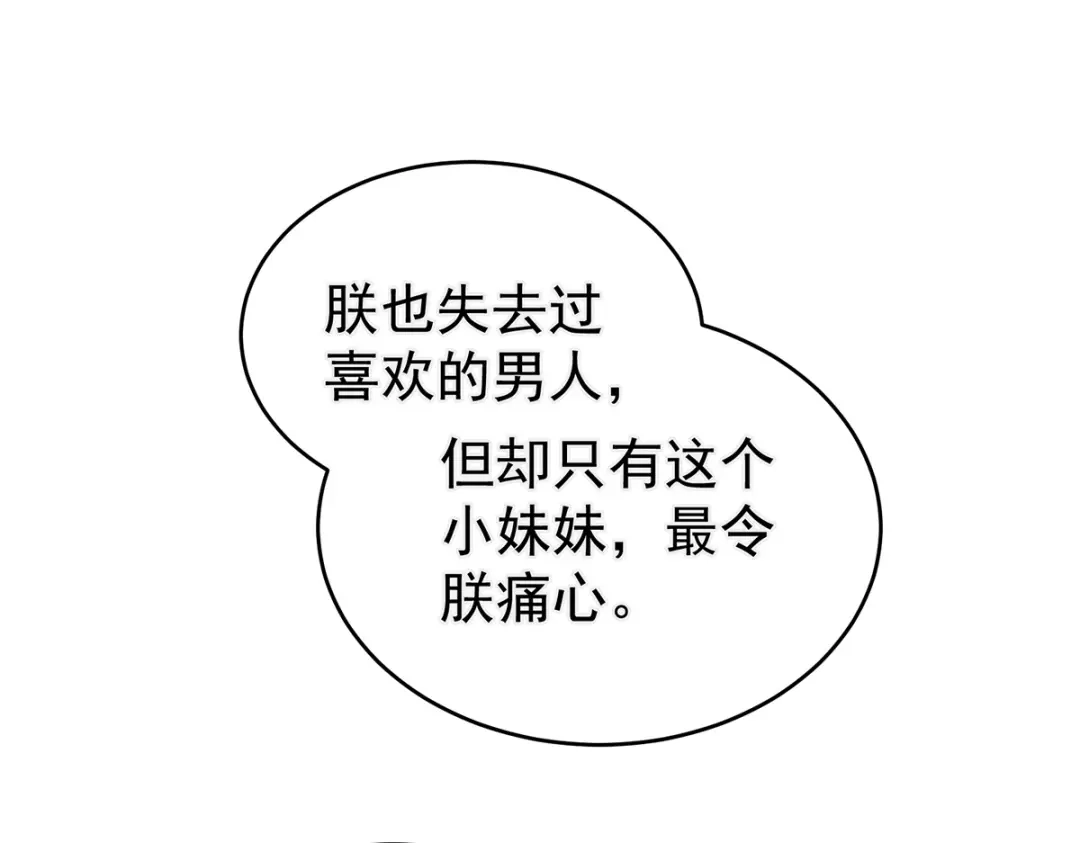 《女帝多蓝颜》第311话 李燕安是假的？ 第5页